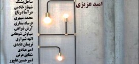 تئاتر به شیوه انتخاب برای اولین بار در باغ موزه قصر اجرا می شود ۱۳۹۵/۹/۱